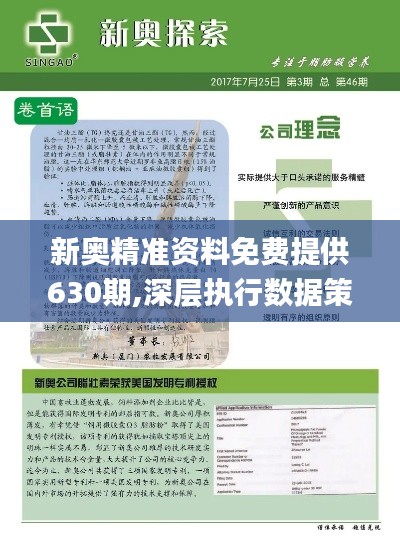 2025年新奥梅特免费资料，2025年新奥梅特免费资料概览