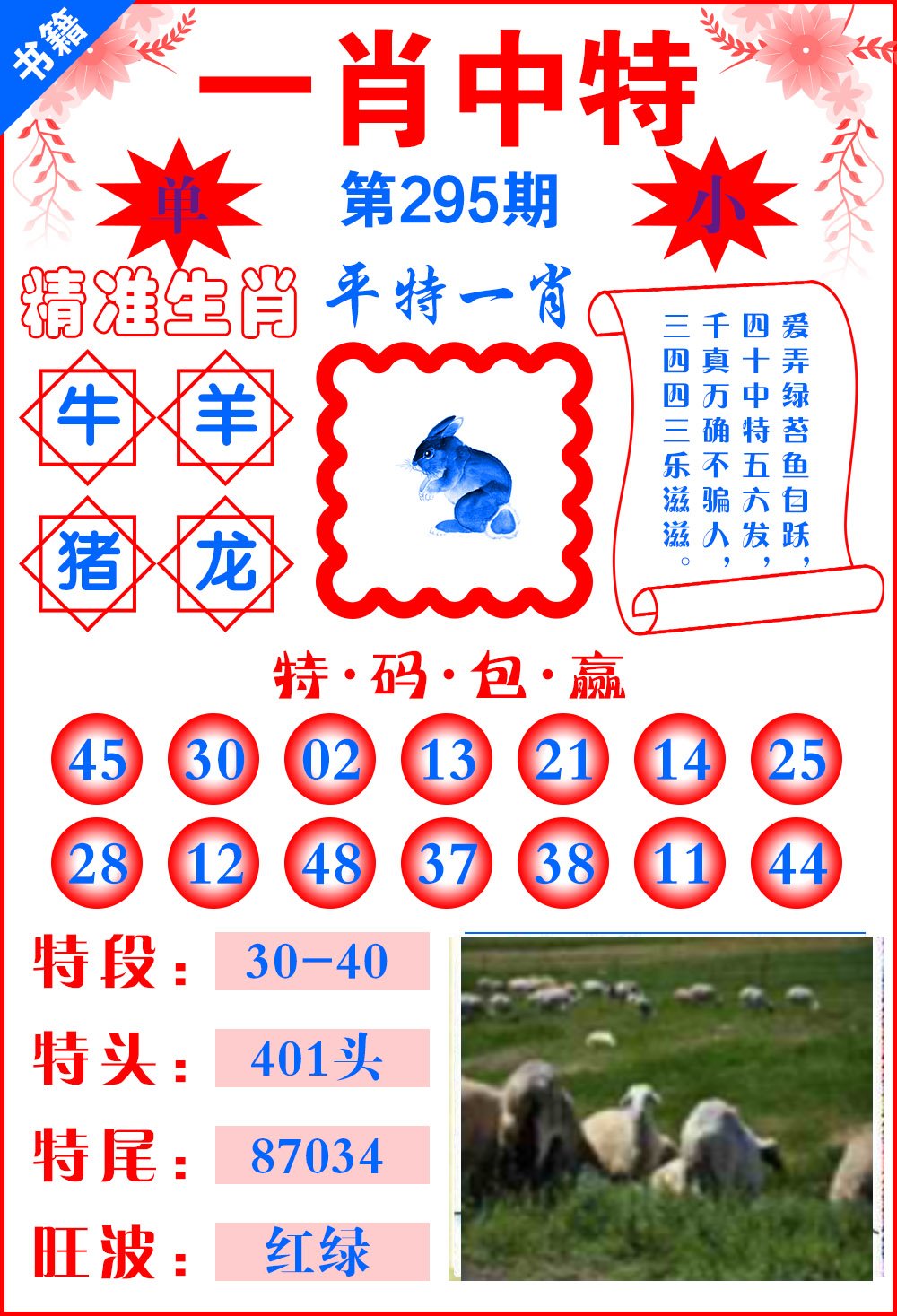 最准一肖一码一一中特，最准一肖一码预测中特