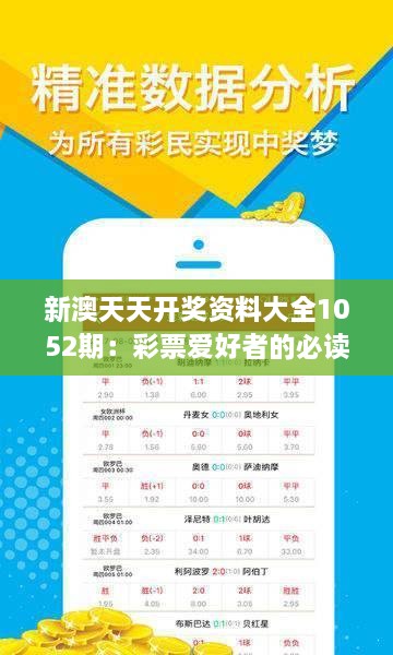 新澳六开彩天天开好彩大全53期，新澳六开彩第53期精彩开奖回顾，天天好彩不断！