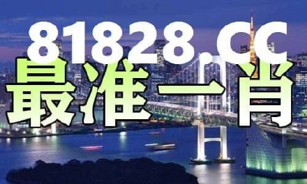 揭秘最准一肖一码一一子中特37b，揭秘最准一肖一码，子中特码37b独家揭秘