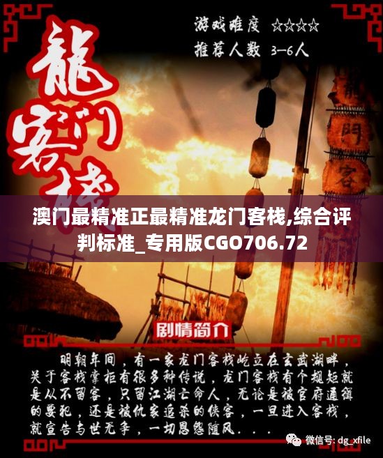 新澳最精准正最精准龙门客栈，探索极致服务的奥秘，新澳龙门客栈，探索极致服务的神秘之旅