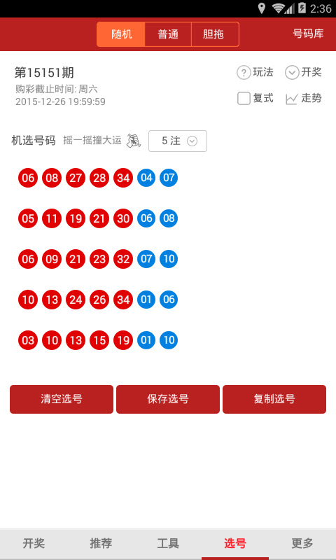 澳门六开彩今晚开奖记录，澳门六开彩今晚开奖结果揭秘