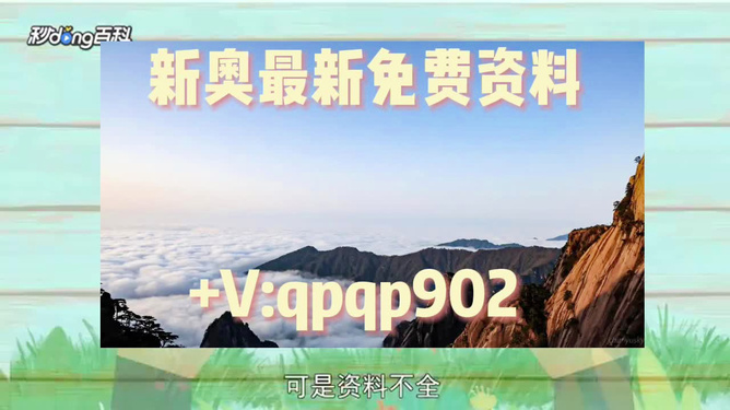 新澳精准资料大揭秘，免费提供的背后真相，新澳精准资料揭秘，免费提供的背后真相