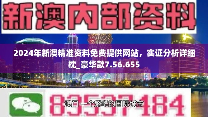 新澳精选资料免费提供，新澳精选资料免费分享