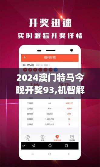 2025新澳门今晚开特马直播，澳门特马直播预告，揭秘今晚开奖悬念