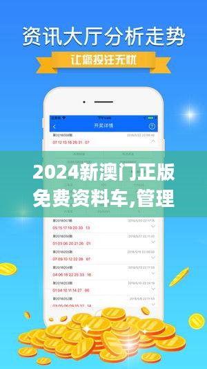 2025新澳门正版免费资本车，澳门正版免费资本车，未来趋势与机遇