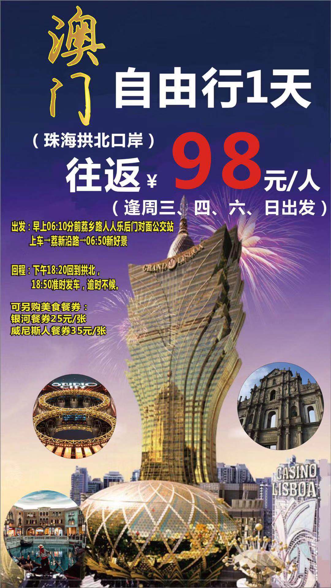 2025新澳门正版免费资本车，澳门正版免费资本车，未来趋势与机遇
