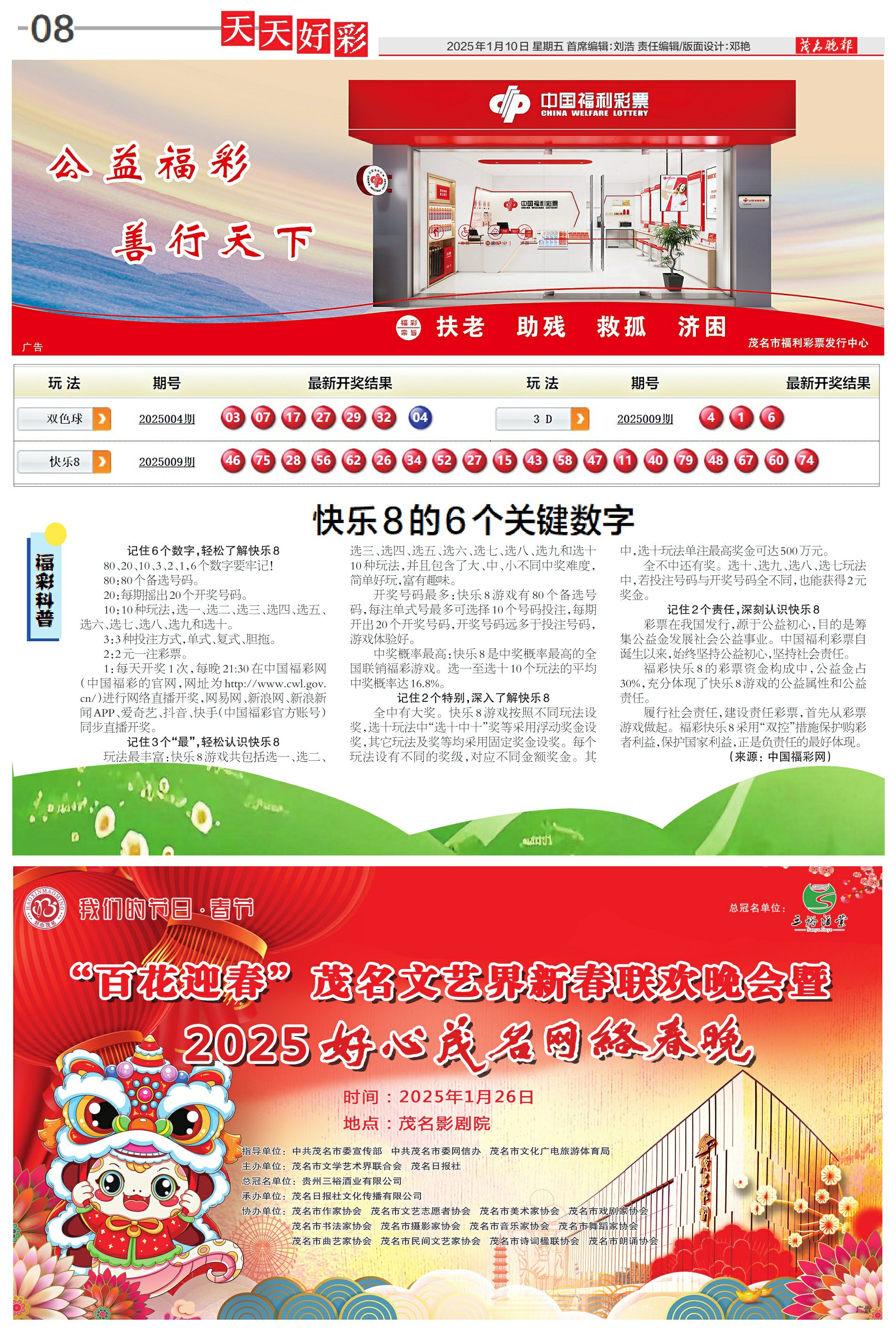 2025年天天开好彩资料免费，共创美好未来，共创美好未来，免费获取2025年天天开好彩资料