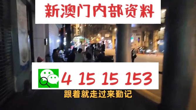 新澳门内部码精准公开，探索前沿科技的魅力，新澳门内部码公开揭秘，前沿科技的探索魅力