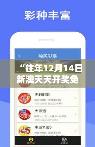 新澳资彩长期免费开奖结果，新澳资彩长期免费开奖结果公示