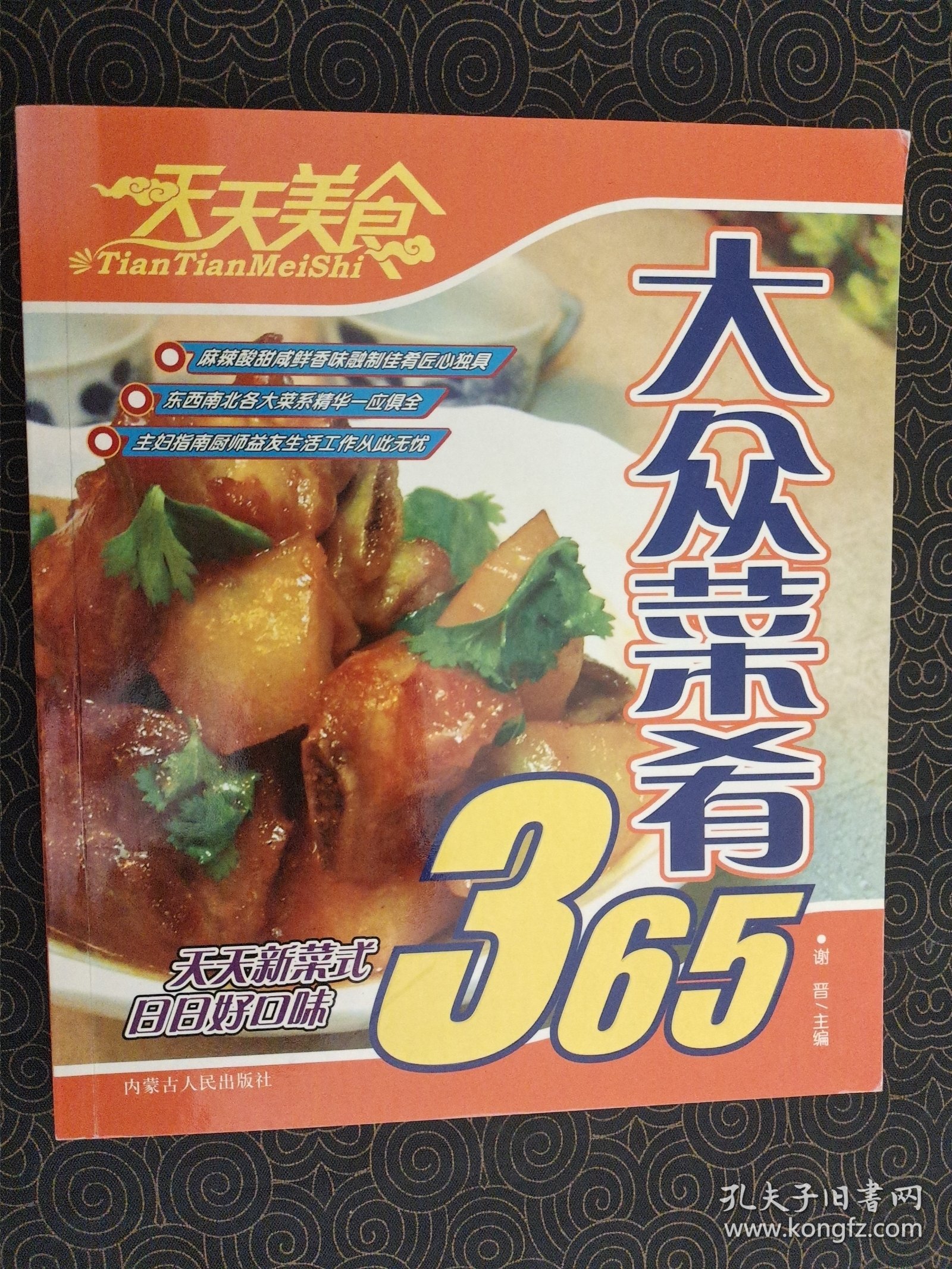 2004年澳门天天开好菜大全，澳门天天开好菜大全（2004年）